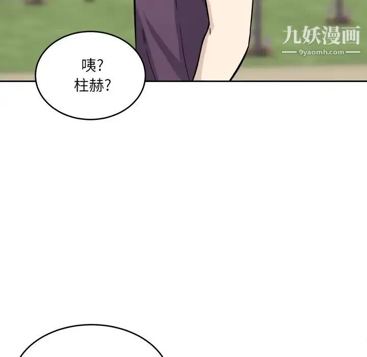 最惨房东并不惨 第37话 第109页