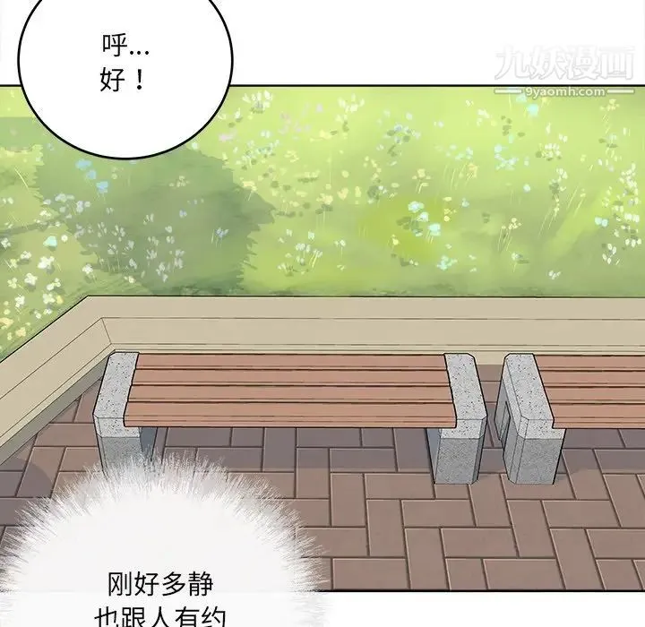 最惨房东并不惨 第37话 第85页