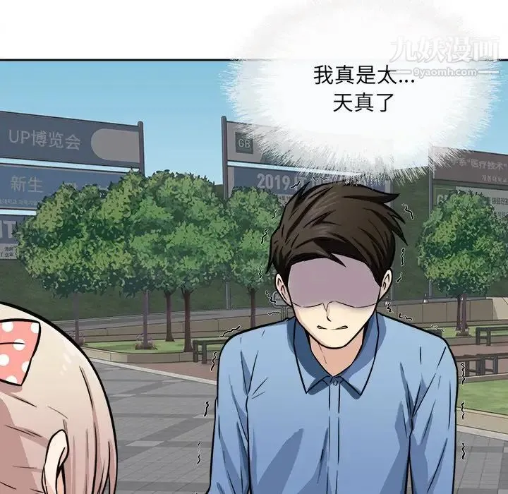 最惨房东并不惨 第37话 第126页