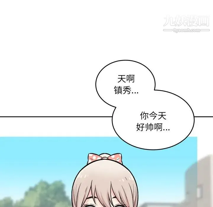 最惨房东并不惨 第37话 第95页