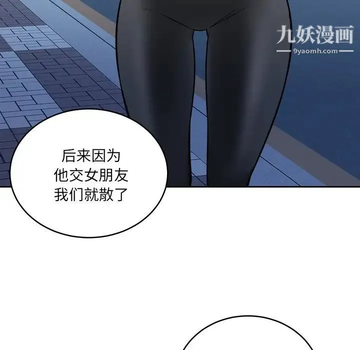 最惨房东并不惨 第37话 第53页