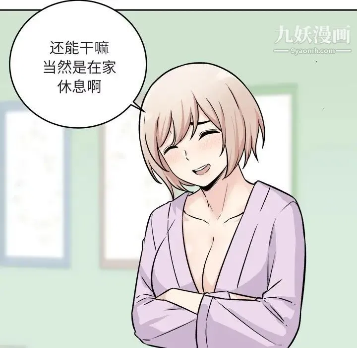 最惨房东并不惨 第37话 第6页