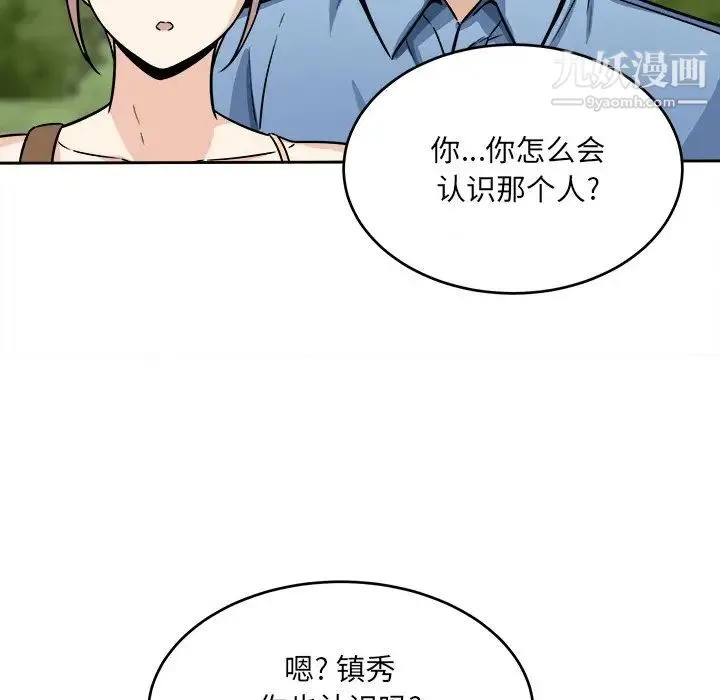最惨房东并不惨 第37话 第113页