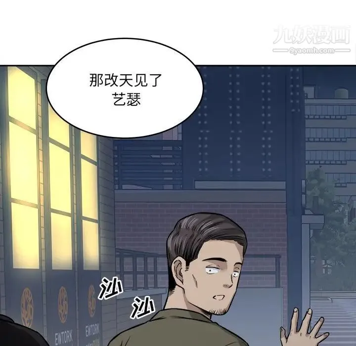 最惨房东并不惨 第37话 第75页