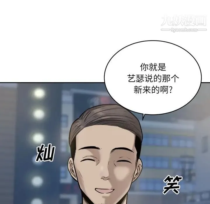 最惨房东并不惨 第37话 第46页