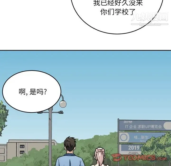 最惨房东并不惨 第37话 第104页