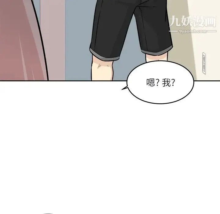 最惨房东并不惨 第37话 第5页