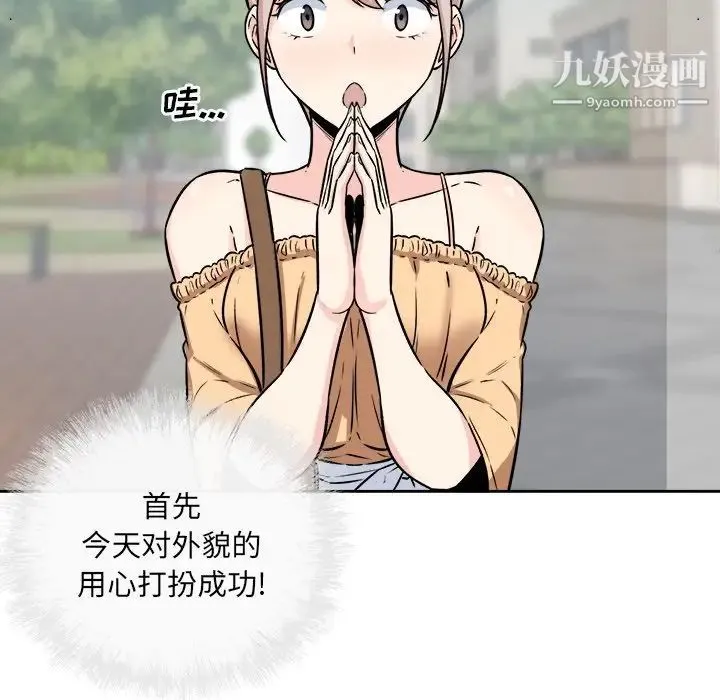 最惨房东并不惨 第37话 第96页