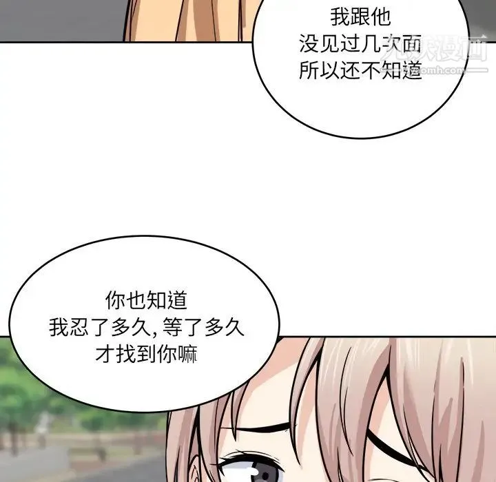 最惨房东并不惨 第37话 第124页