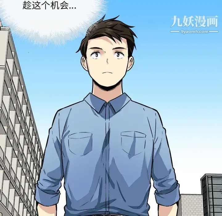 最惨房东并不惨 第37话 第87页