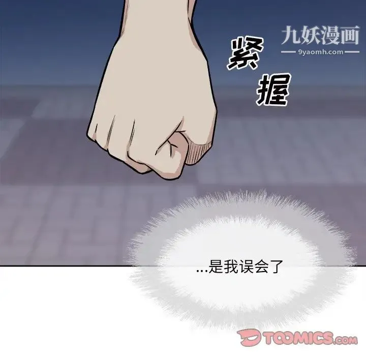 最惨房东并不惨 第37话 第68页