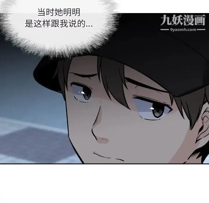 最惨房东并不惨 第37话 第8页