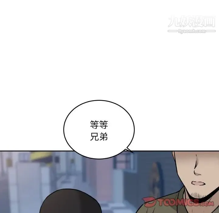 最惨房东并不惨 第37话 第44页