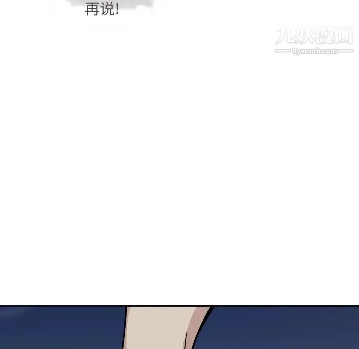 最惨房东并不惨 第37话 第67页