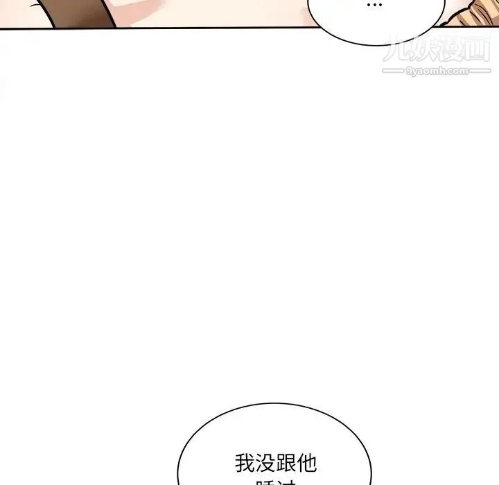 最惨房东并不惨 第37话 第121页