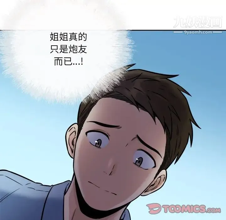 最惨房东并不惨 第37话 第128页
