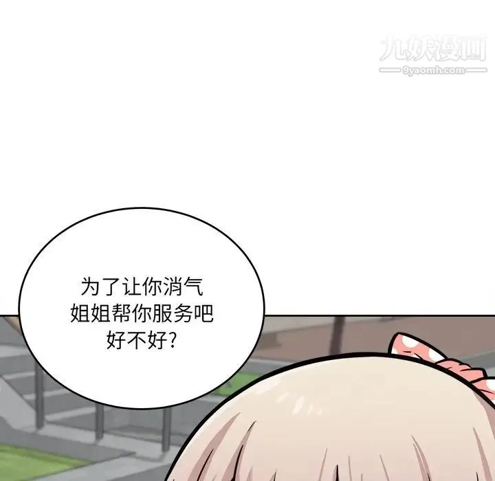 最惨房东并不惨 第37话 第135页