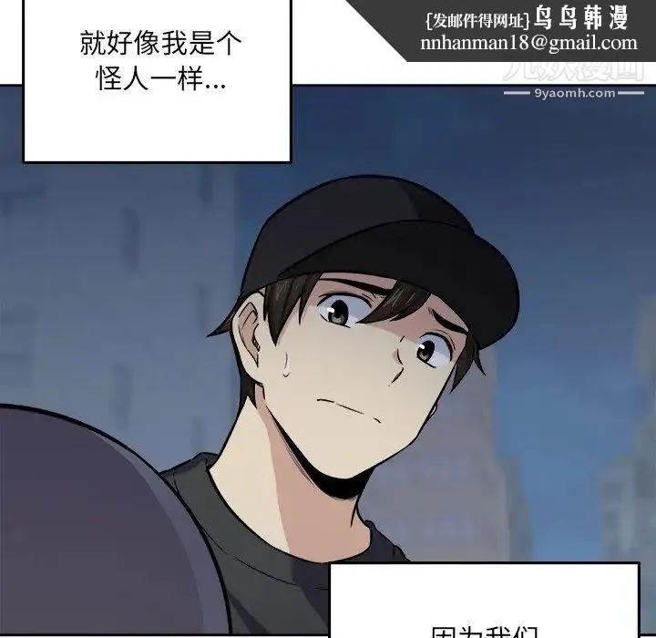 最惨房东并不惨 第37话 第71页
