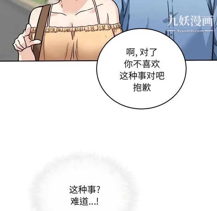 最惨房东并不惨 第37话 第115页