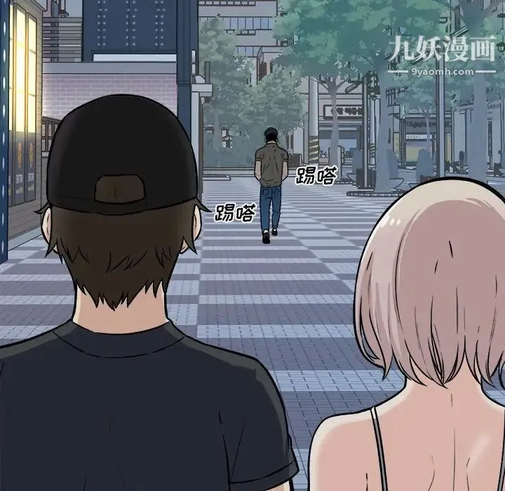 最惨房东并不惨 第37话 第81页