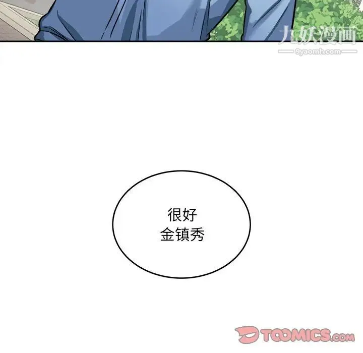 最惨房东并不惨 第37话 第92页