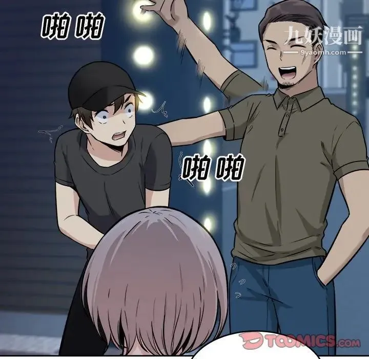 最惨房东并不惨 第37话 第50页