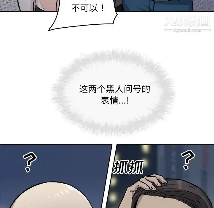 最惨房东并不惨 第37话 第63页