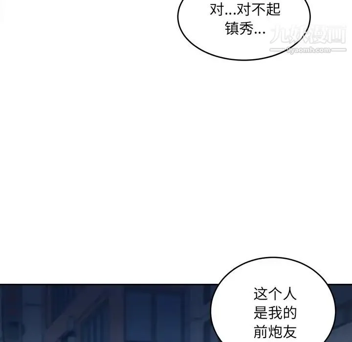 最惨房东并不惨 第37话 第51页