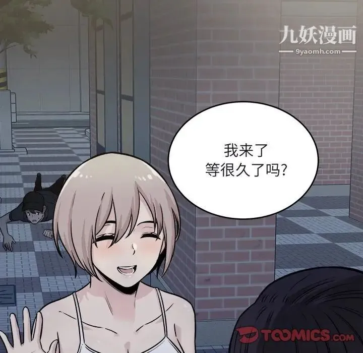 最惨房东并不惨 第37话 第26页