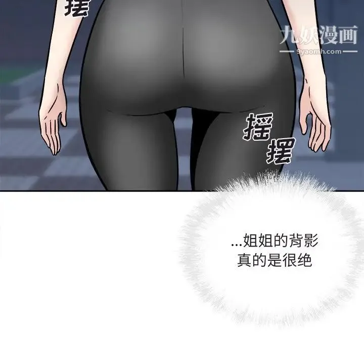 最惨房东并不惨 第37话 第16页