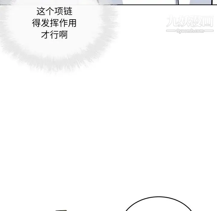 最惨房东并不惨 第37话 第90页