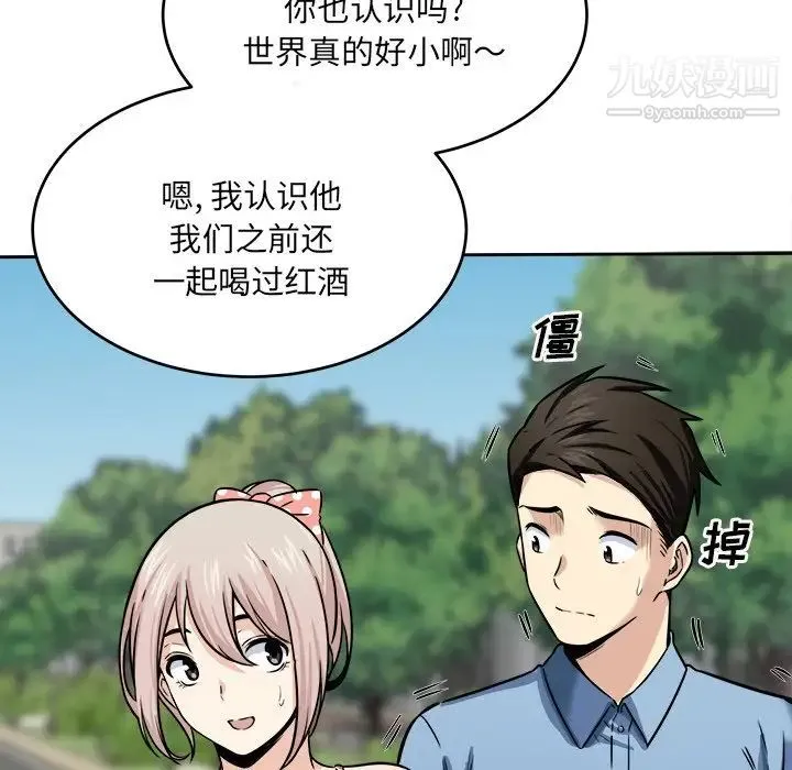 最惨房东并不惨 第37话 第114页