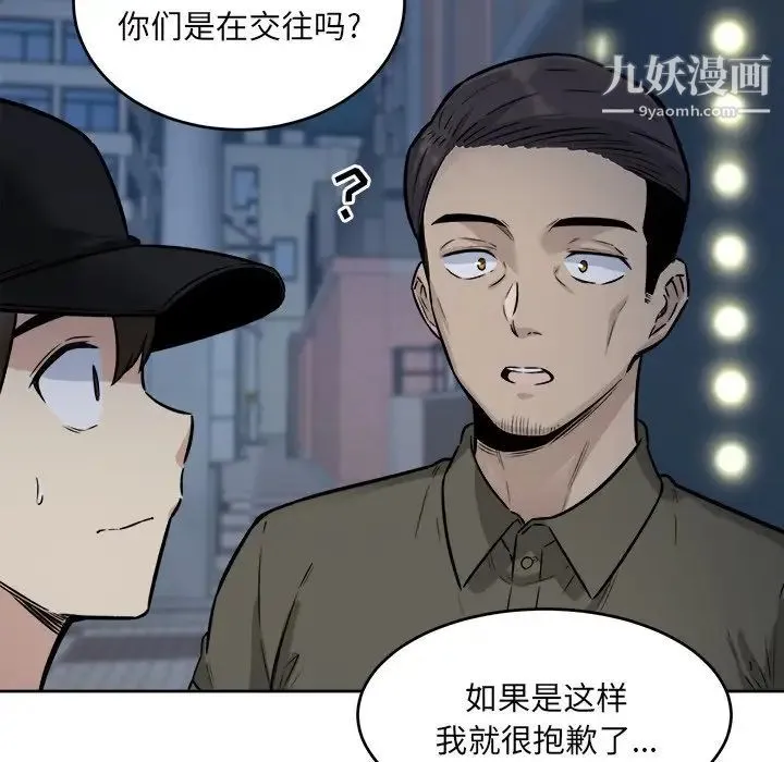 最惨房东并不惨 第37话 第58页