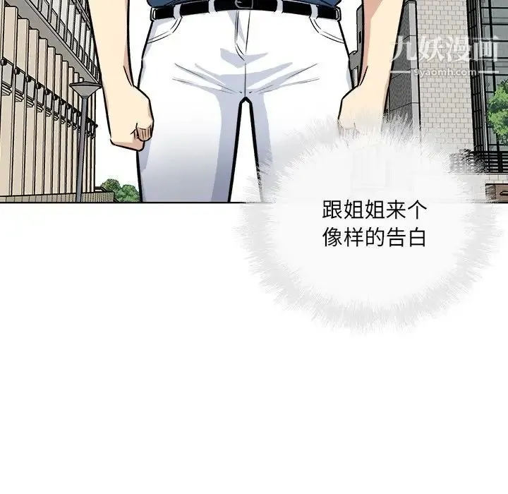 最惨房东并不惨 第37话 第88页