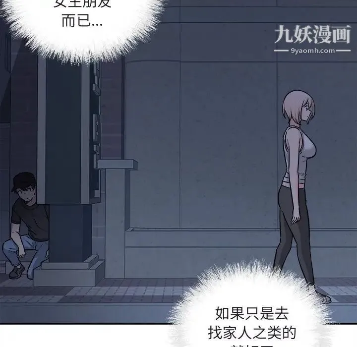 最惨房东并不惨 第37话 第12页