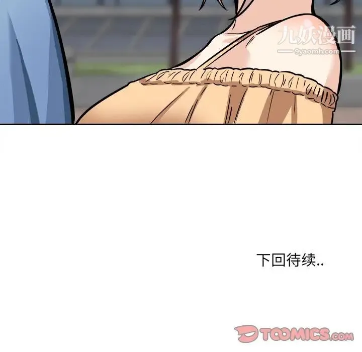 最惨房东并不惨 第37话 第140页