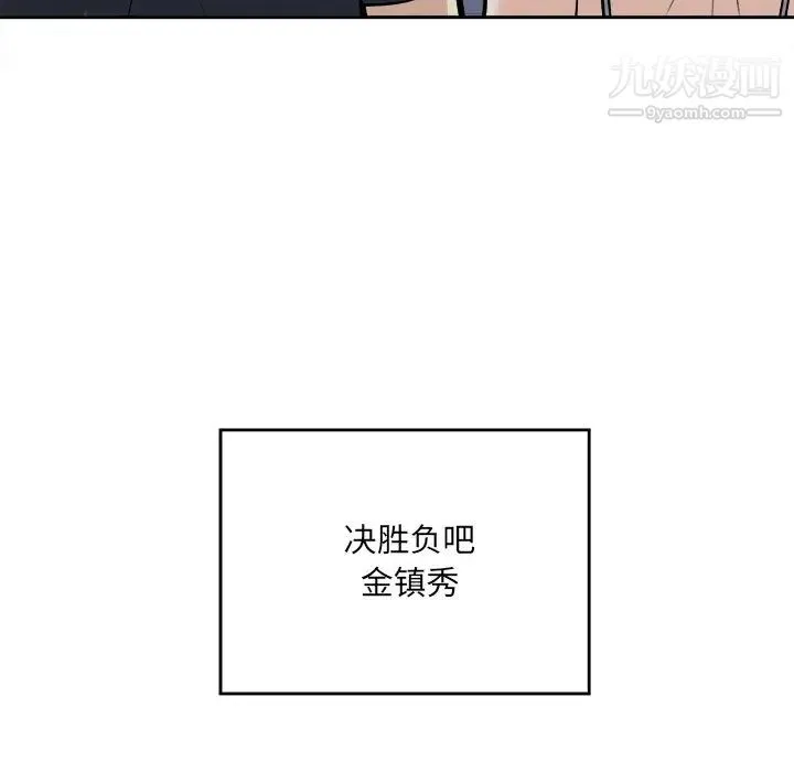 最惨房东并不惨 第37话 第82页