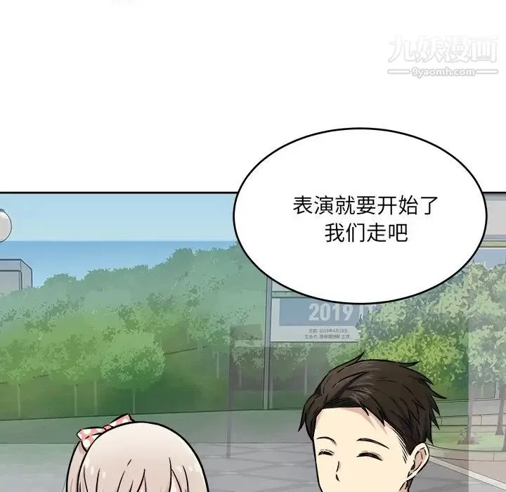 最惨房东并不惨 第37话 第97页