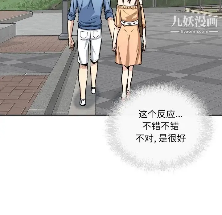 最惨房东并不惨 第37话 第105页