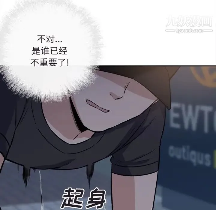 最惨房东并不惨 第37话 第30页