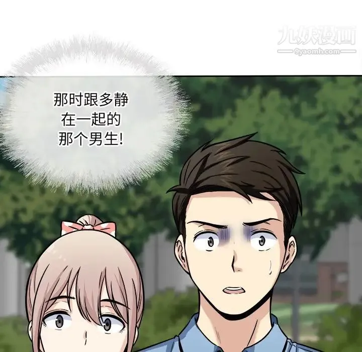 最惨房东并不惨 第37话 第112页