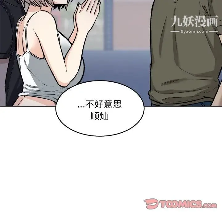 最惨房东并不惨 第37话 第74页