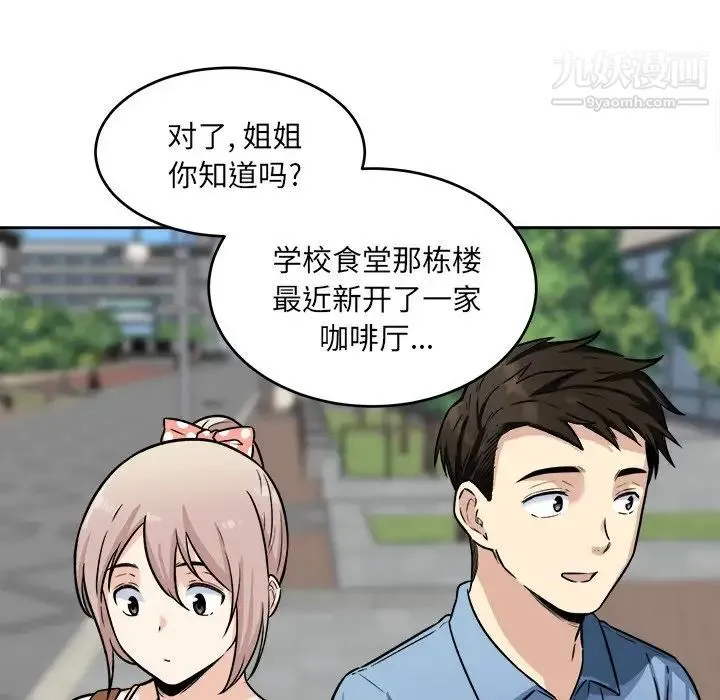 最惨房东并不惨 第37话 第106页