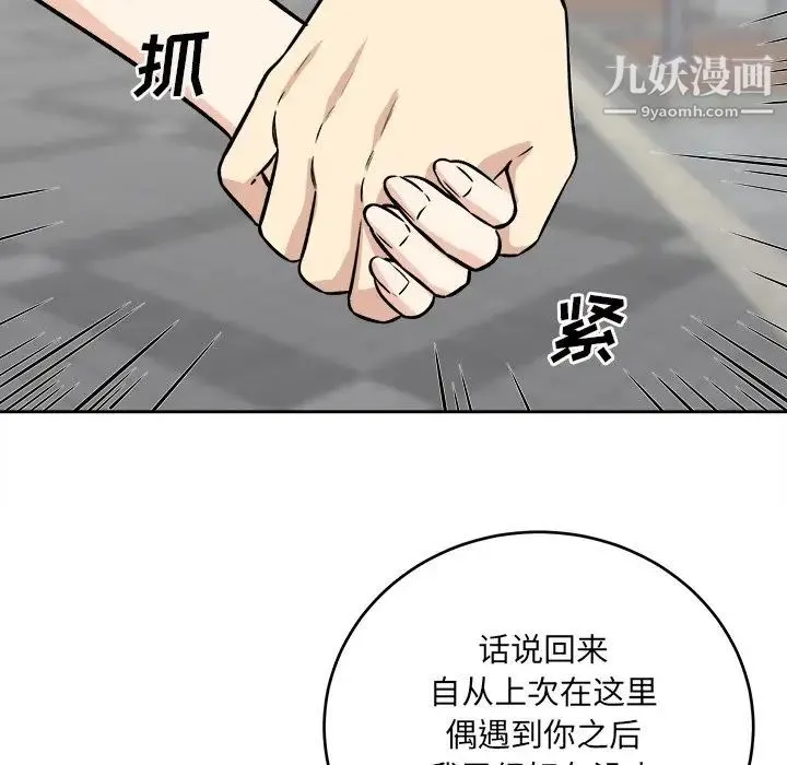 最惨房东并不惨 第37话 第103页