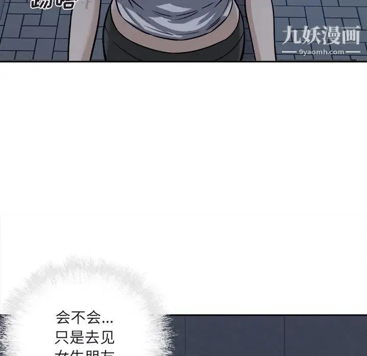 最惨房东并不惨 第37话 第11页