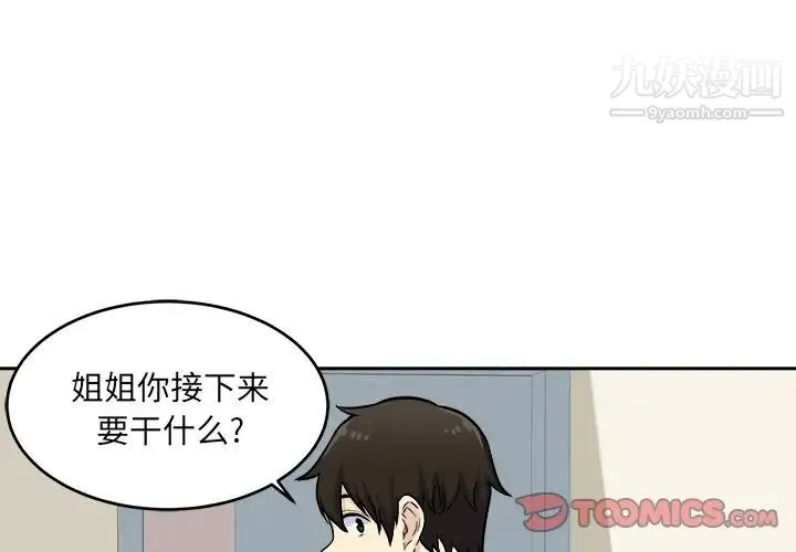 最惨房东并不惨 第37话 第3页