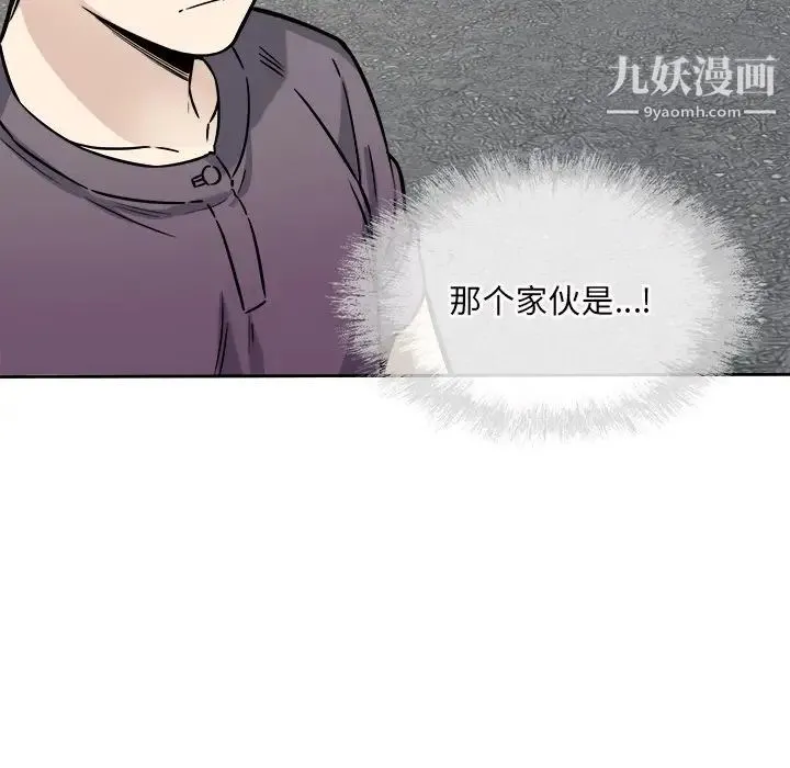 最惨房东并不惨 第37话 第111页