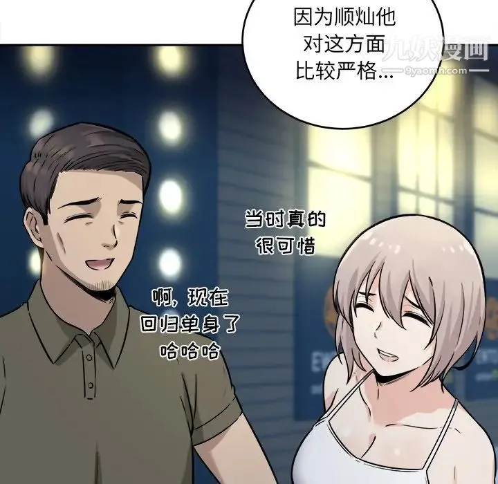 最惨房东并不惨 第37话 第54页
