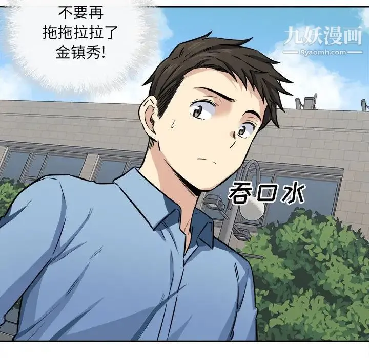 最惨房东并不惨 第37话 第101页