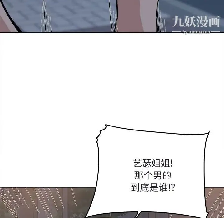 最惨房东并不惨 第37话 第31页